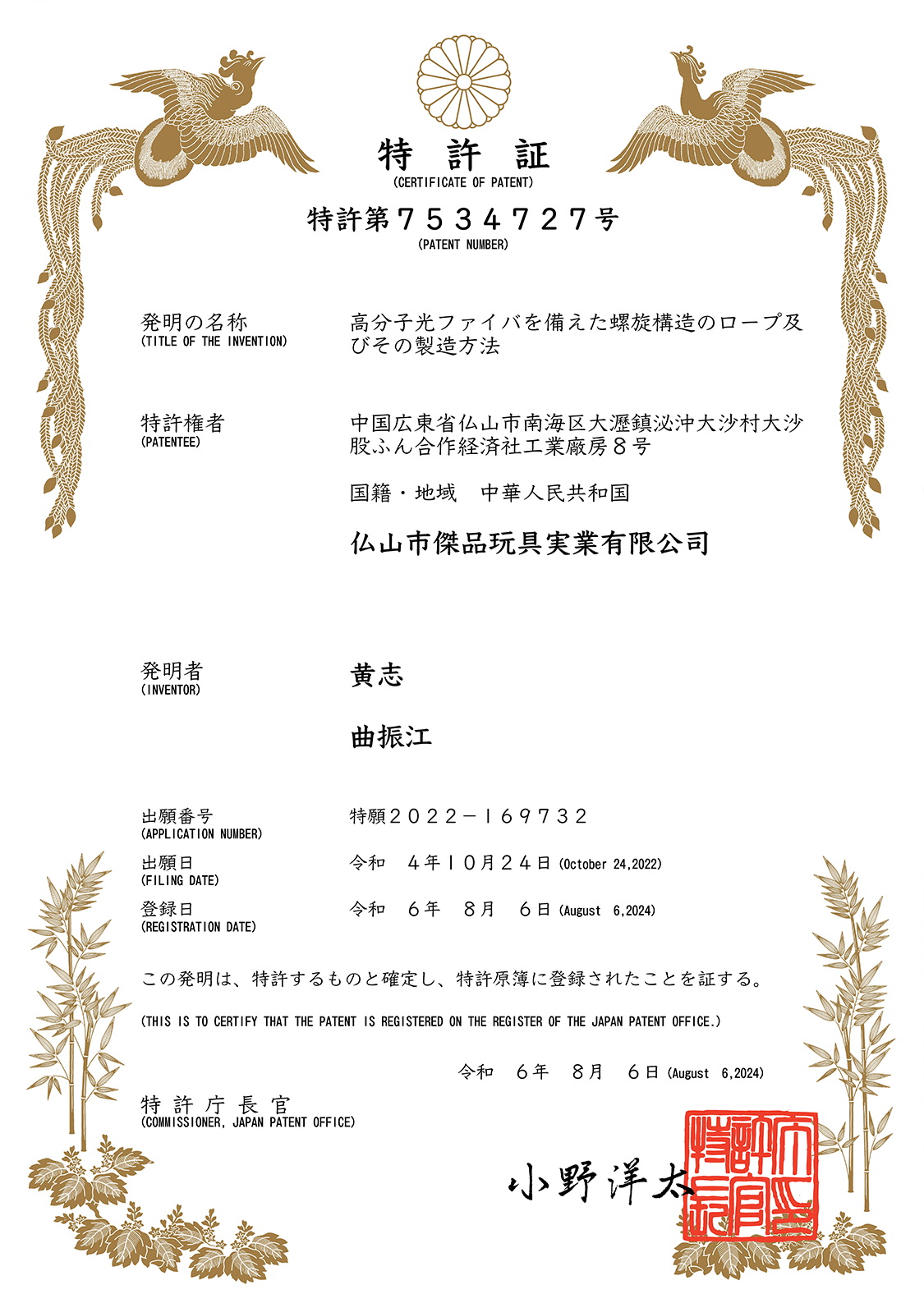日本专利